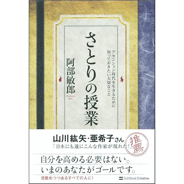 随(かんながら)神―意識の扉を開く鍵― | 阿部敏郎 |本 | 通販